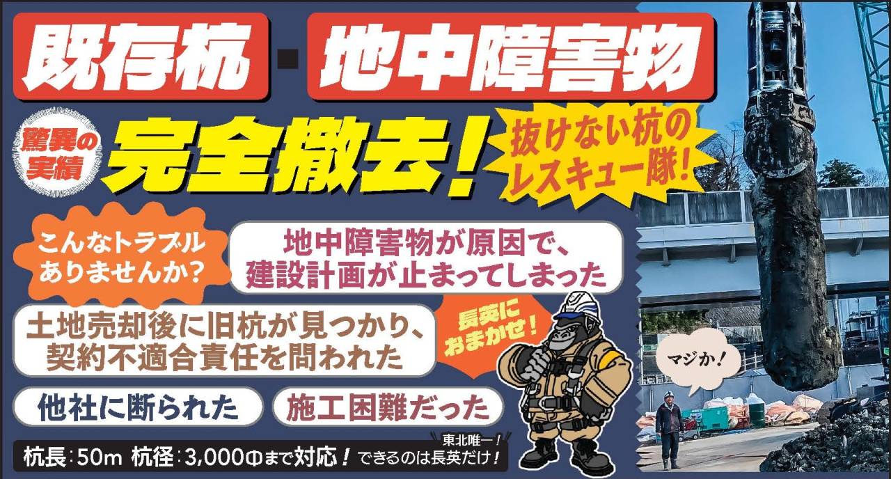 杭抜き工事・基礎工事のお見積り・現地調査は無料!