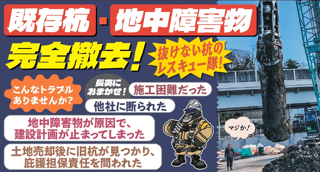 基礎工事・杭打ち・杭抜きの専門業者